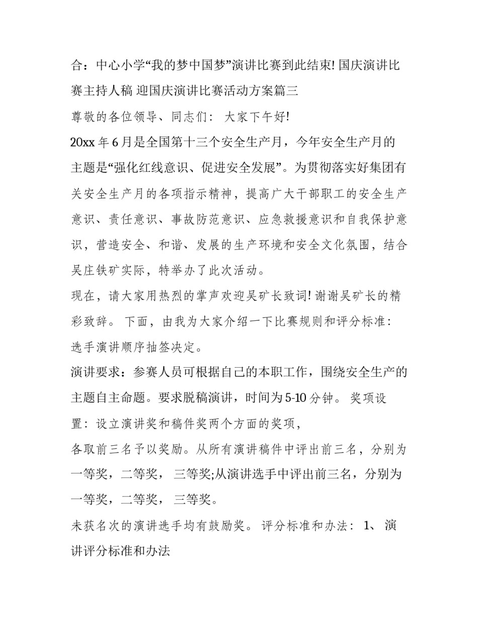 2023年国庆演讲比赛主持人稿 迎国庆演讲比赛活动方案(24篇)_第3页