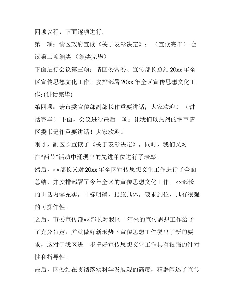 最新会议主持词(十九篇)_第2页