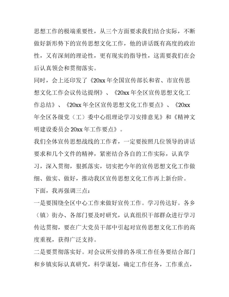 最新会议主持词(十九篇)_第3页