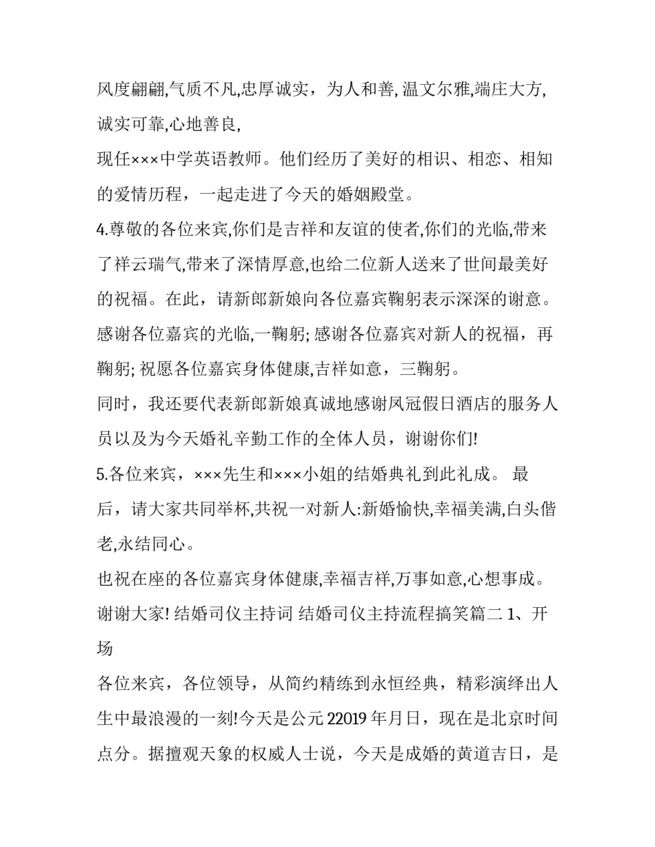 结婚司仪主持词 结婚司仪主持流程搞笑(20篇)_第2页