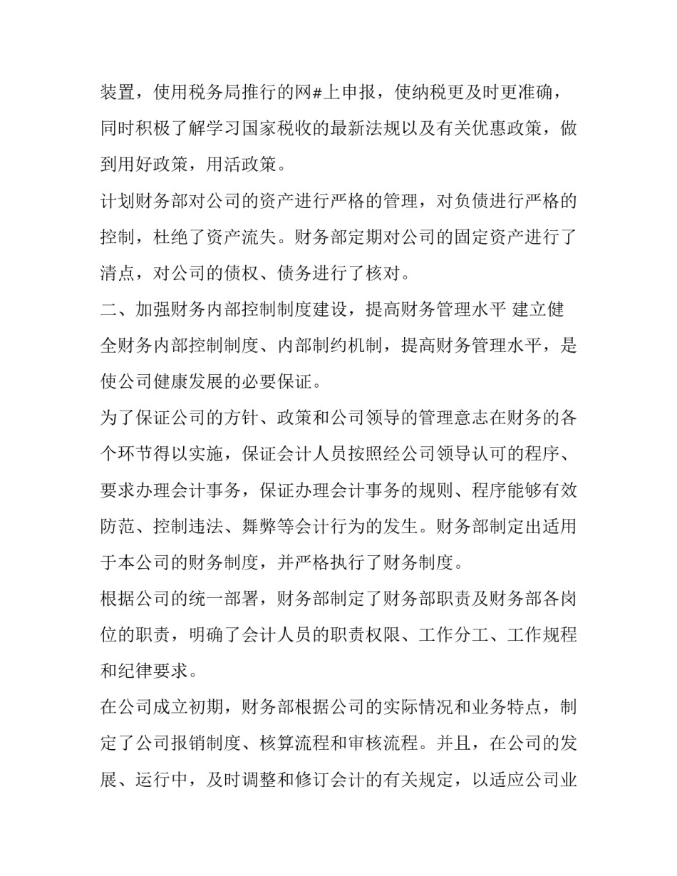2023年会计人员的工作总结和计划怎么写 2023年材料会计工作总结个人(14篇)_第2页
