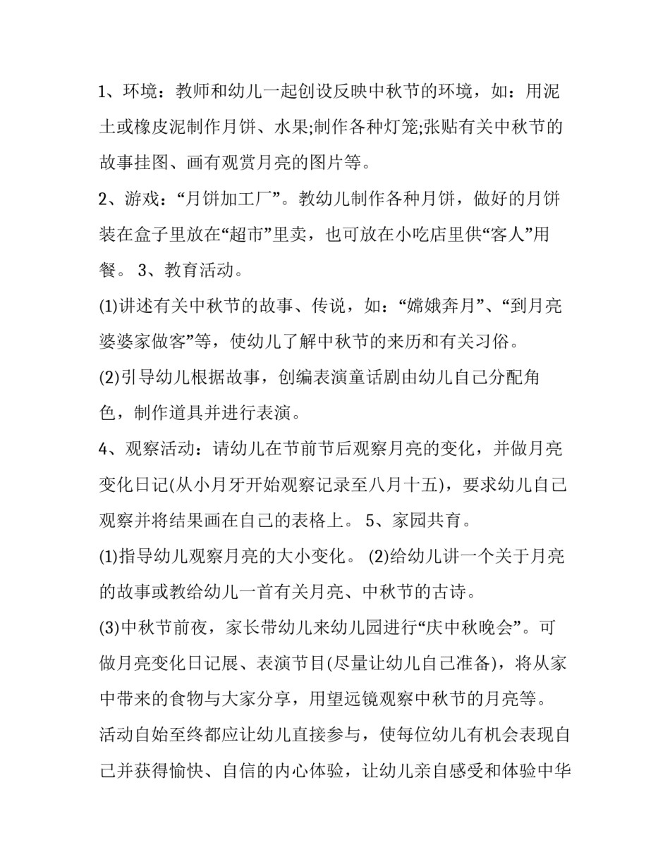 2023年中秋晚会活动策划方案 2023年中秋晚会活动策划方案设计(4篇)_第2页