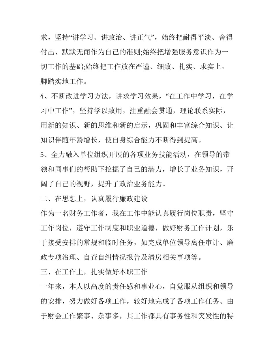 2023年公司财务部最新工作总结怎么写 2023年财务部年终总结及计划(十二篇)_第2页