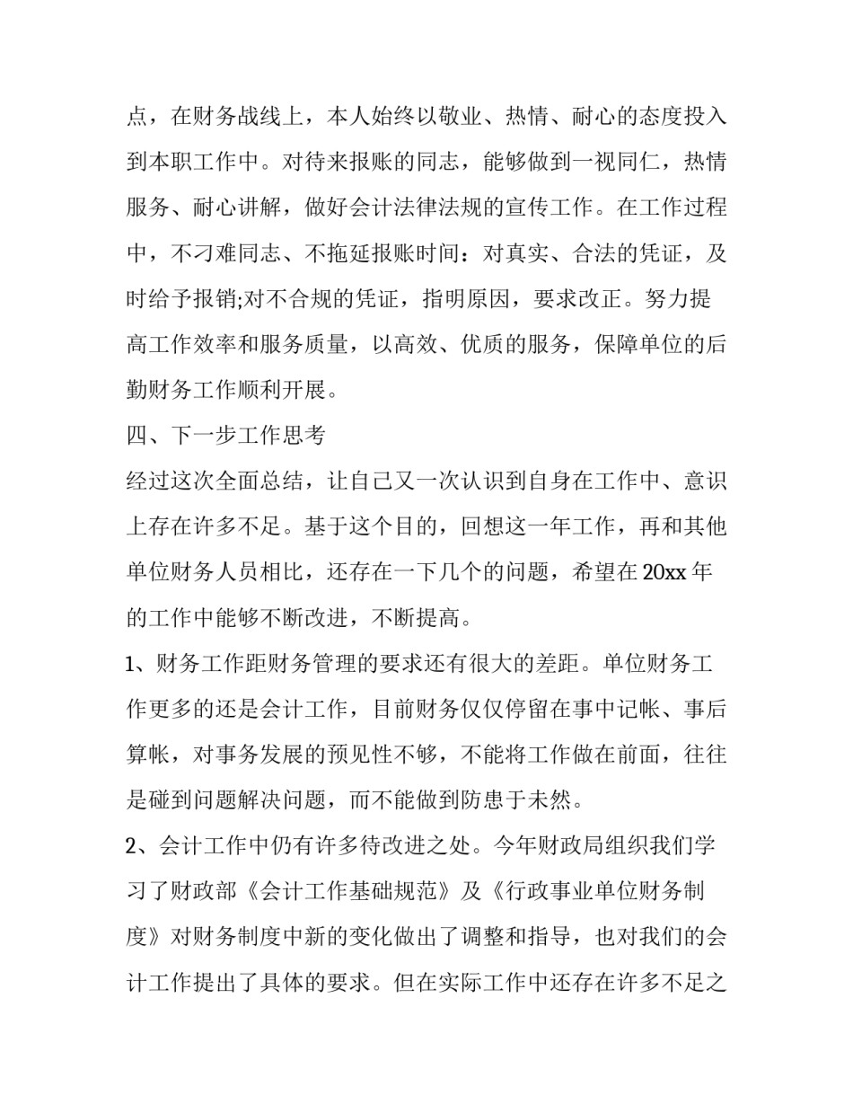 2023年公司财务部最新工作总结怎么写 2023年财务部年终总结及计划(十二篇)_第3页