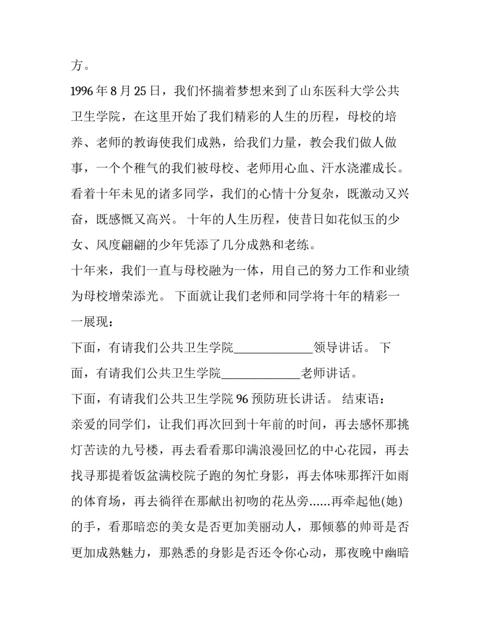 最新毕业聚会主持词幽默 毕业聚会主持词开场白(21篇)_第2页