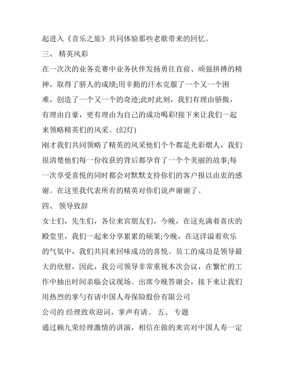 2023年保险公司年会主持词结束(十九篇)_第3页