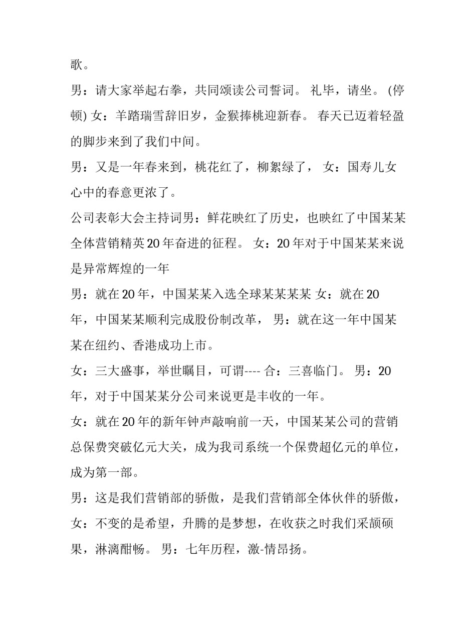 保险公司年会开场白台词 保险公司年会主持词开场白台词(二十四篇)_第3页