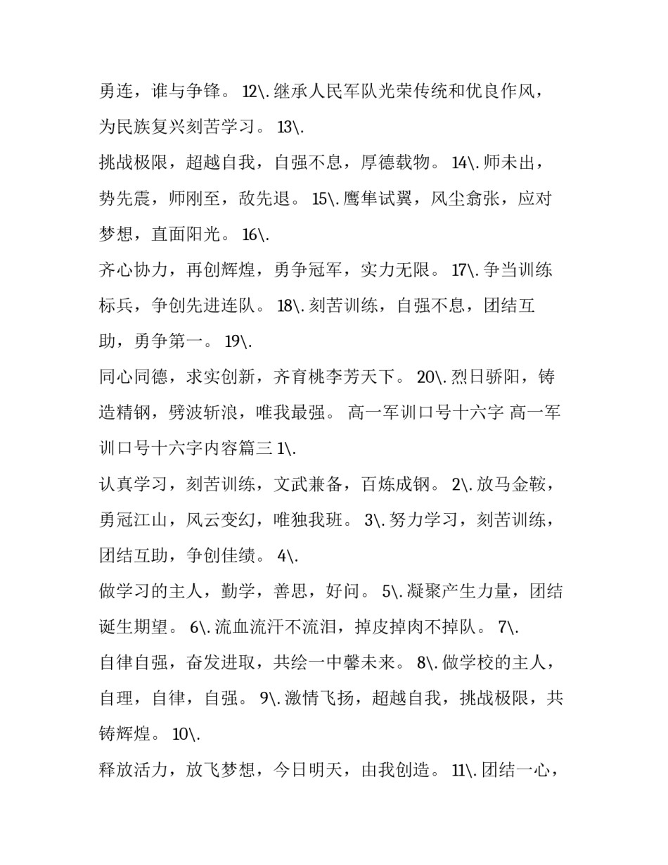 高一军训口号十六字 高一军训口号十六字内容(3篇)_第2页