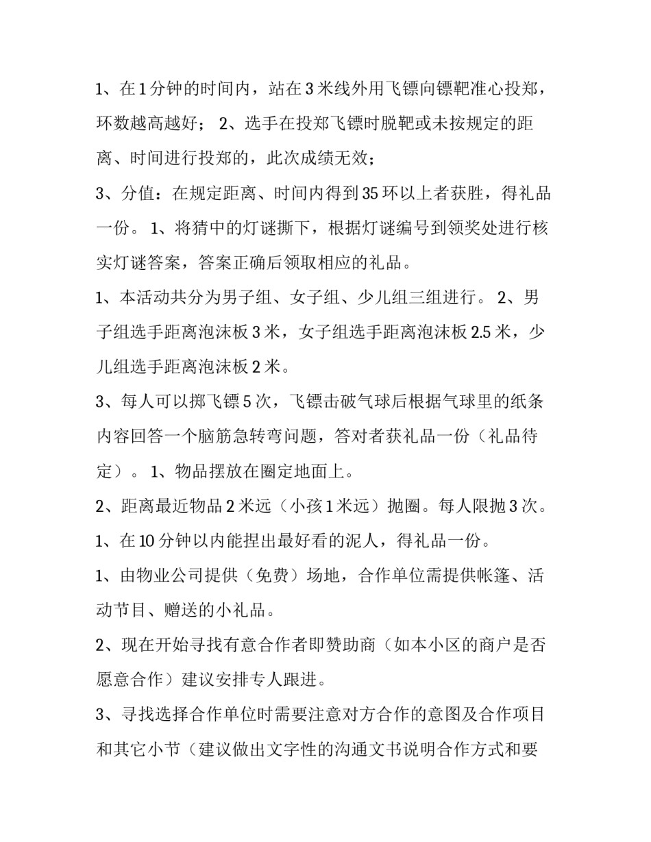 社区中秋晚会活动方案设计 社区中秋联欢晚会方案(三篇)_第2页
