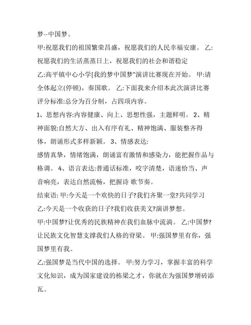 2023年以梦想为主题的演讲比赛开场白(23篇)_第2页