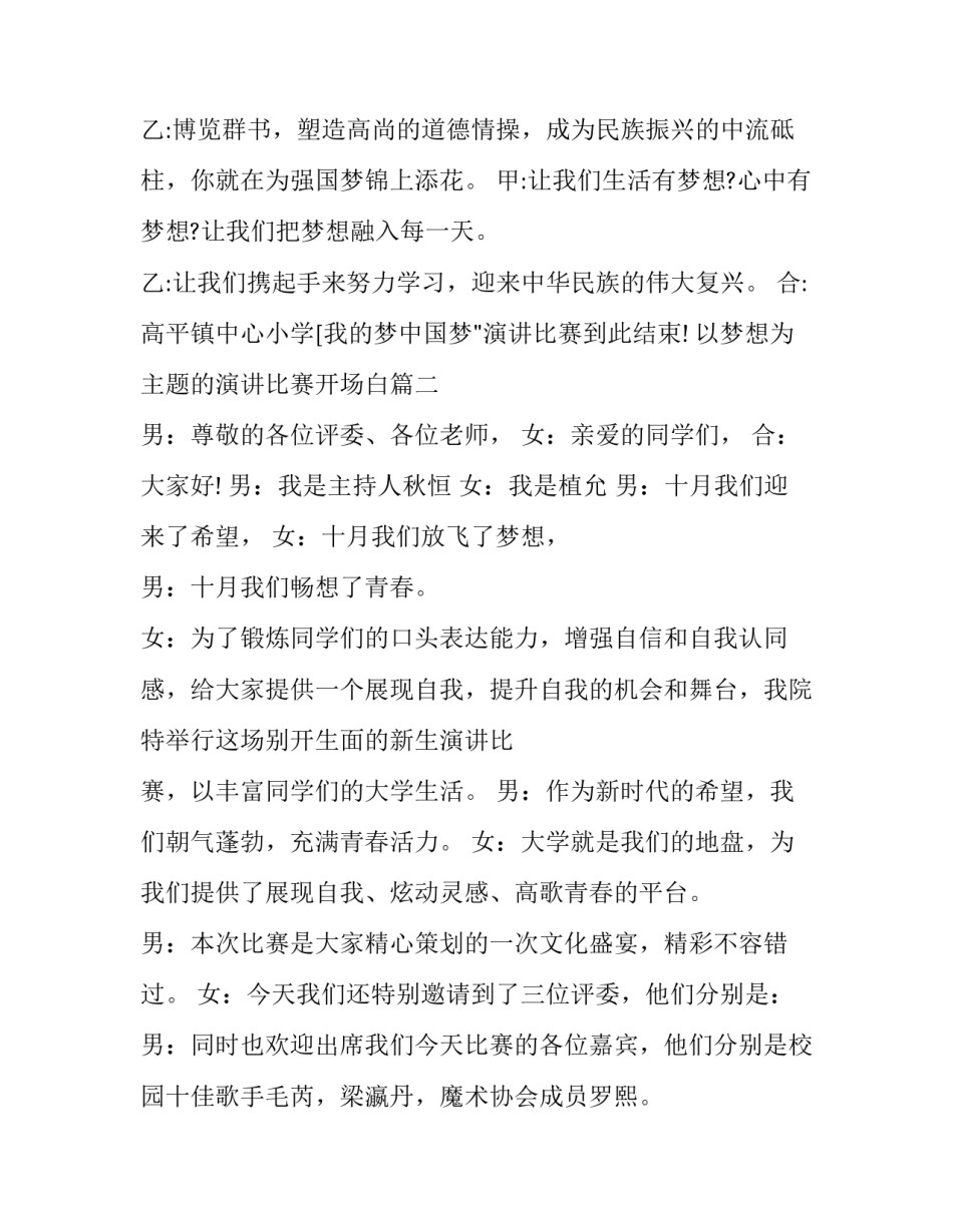 2023年以梦想为主题的演讲比赛开场白(23篇)_第3页