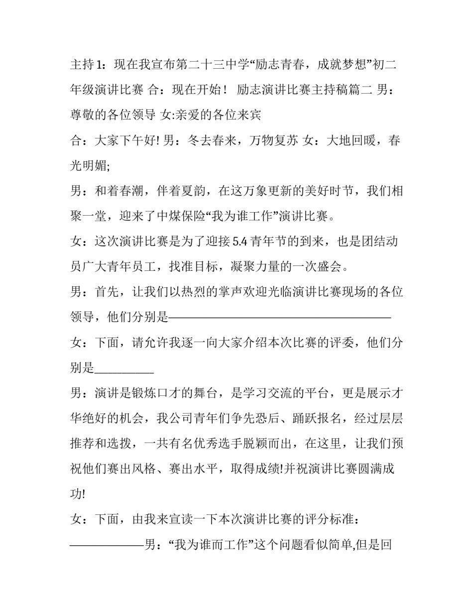 励志演讲比赛主持稿(24篇)_第2页