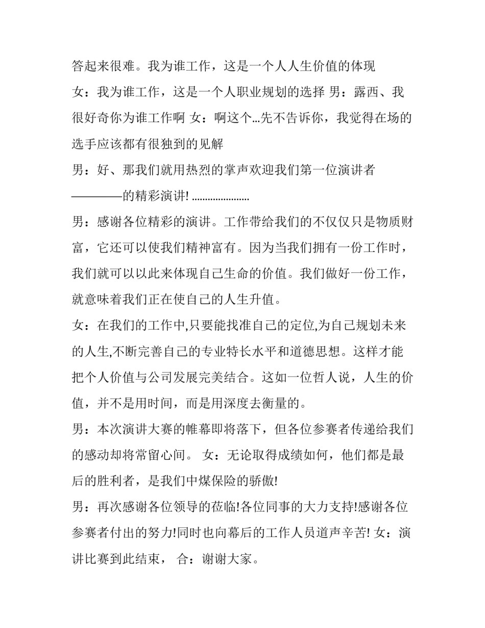 励志演讲比赛主持稿(24篇)_第3页