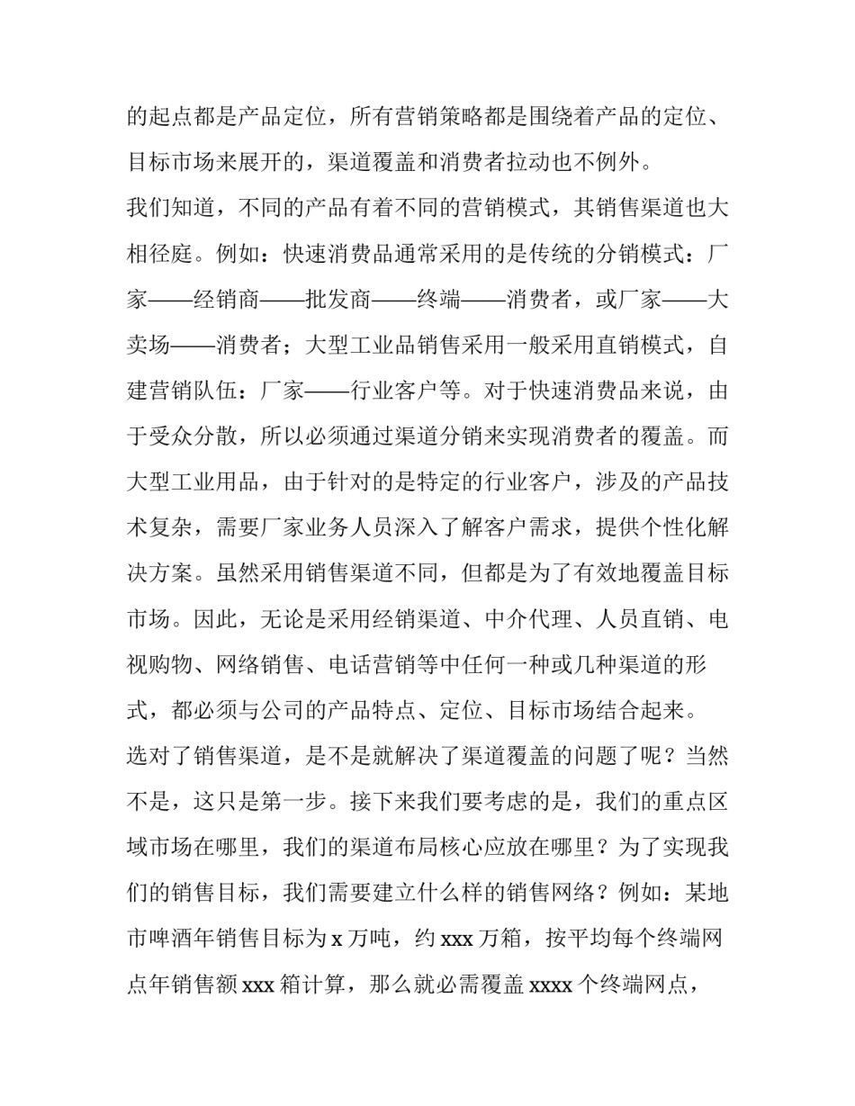 电商产品策划方案 电商销售策划方案(三篇)_第2页