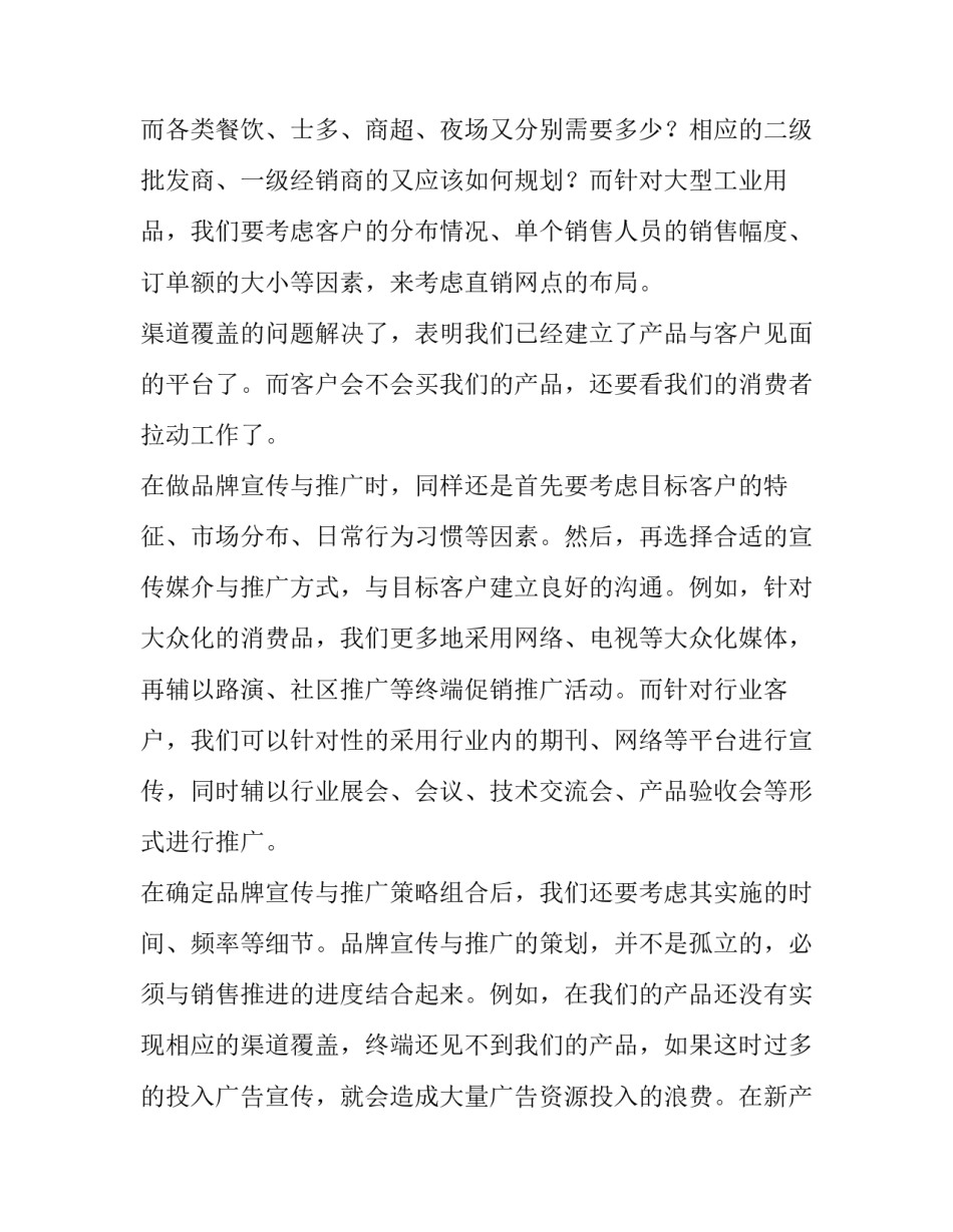 电商产品策划方案 电商销售策划方案(三篇)_第3页