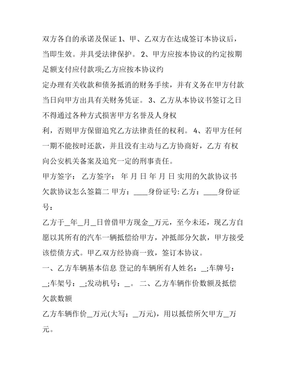 最新实用的欠款协议书 欠款协议怎么签(三篇)_第2页