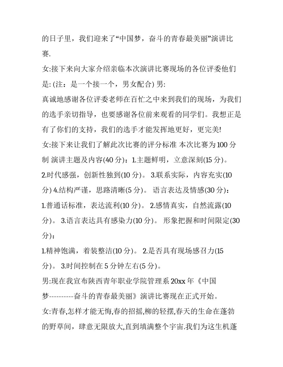 最新青春主题演讲主持稿(二十篇)_第2页