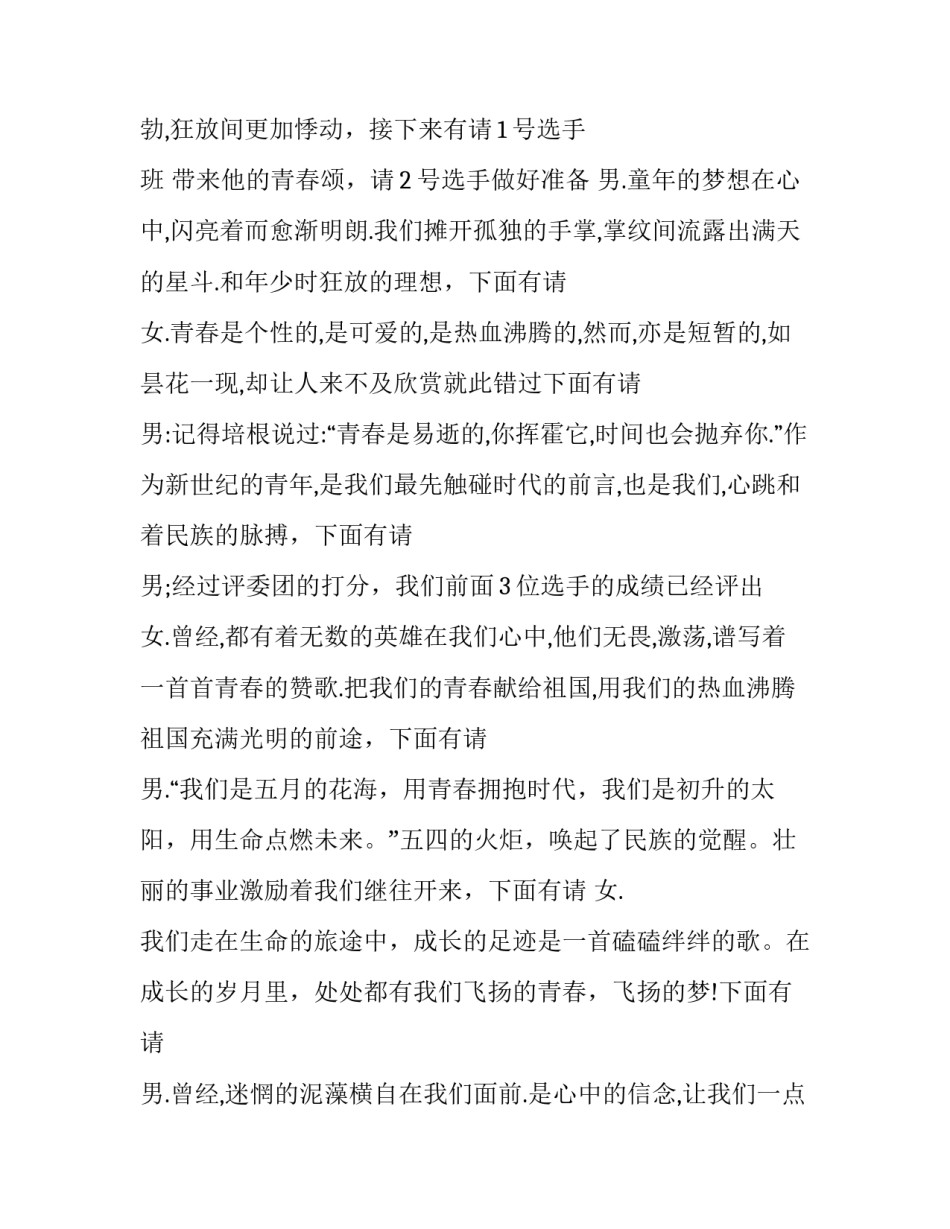 最新青春主题演讲主持稿(二十篇)_第3页