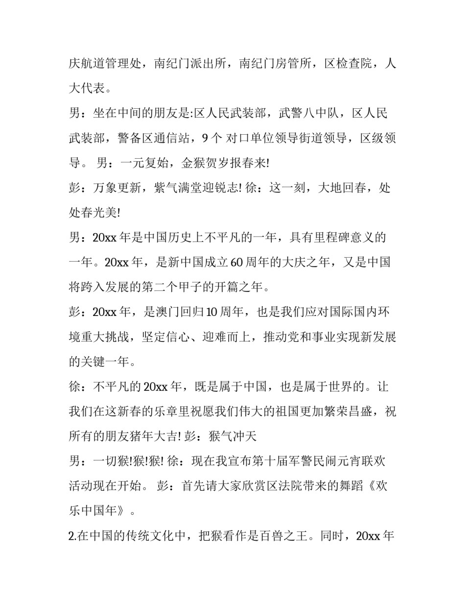 最新单位元宵节活动主持词 公司元宵晚会主持稿(二十篇)_第2页