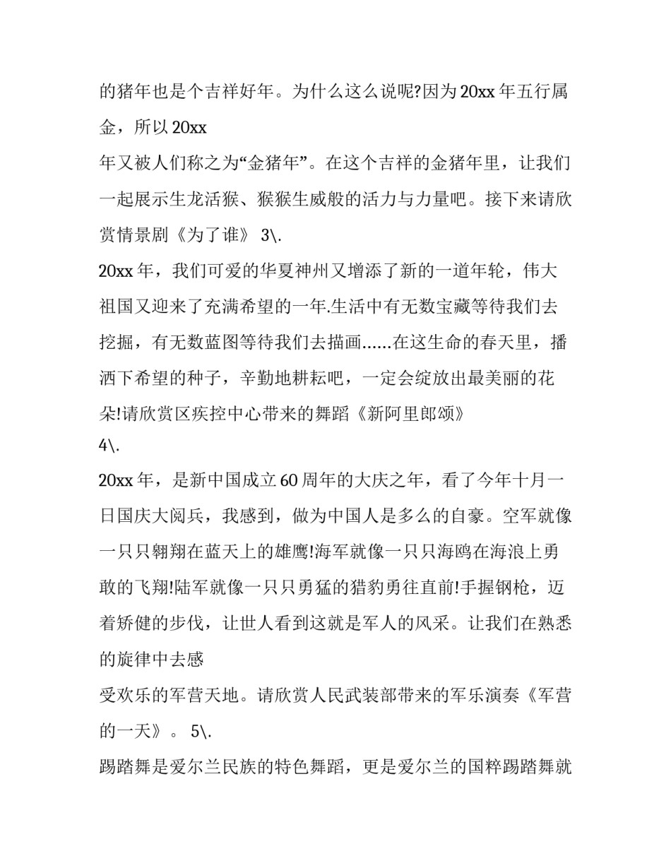 最新单位元宵节活动主持词 公司元宵晚会主持稿(二十篇)_第3页