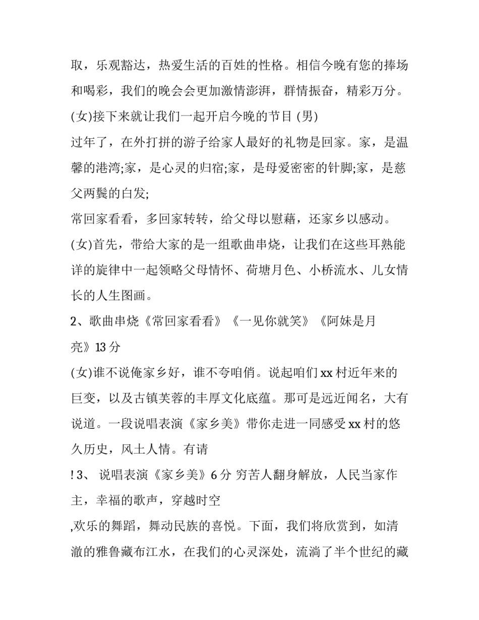 最新元宵晚会主持词最新开场白(20篇)_第2页