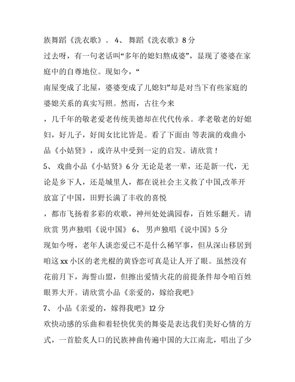 最新元宵晚会主持词最新开场白(20篇)_第3页