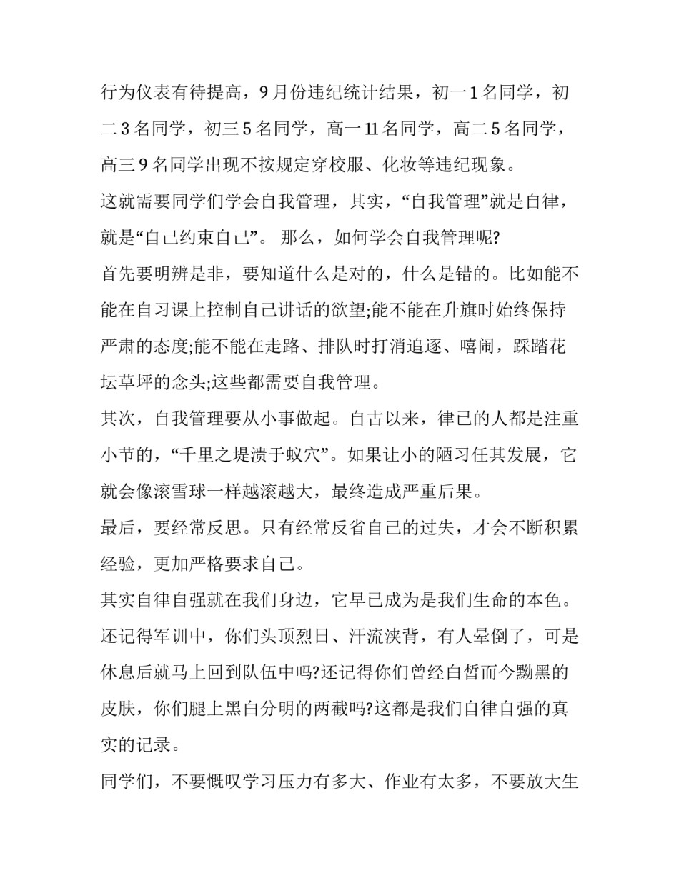 2023年争做新时代好队员国旗下演讲网(大全8篇)_第2页