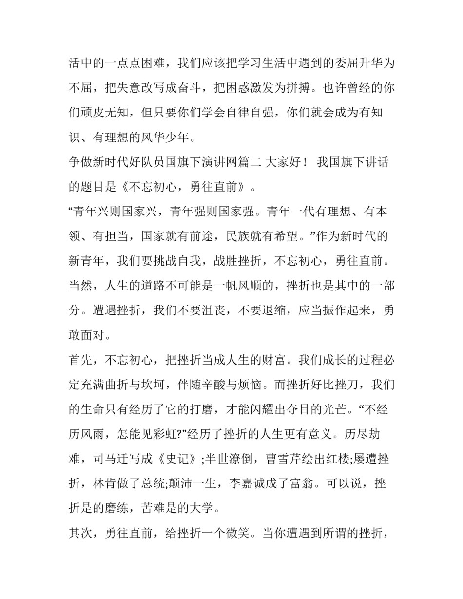 2023年争做新时代好队员国旗下演讲网(大全8篇)_第3页