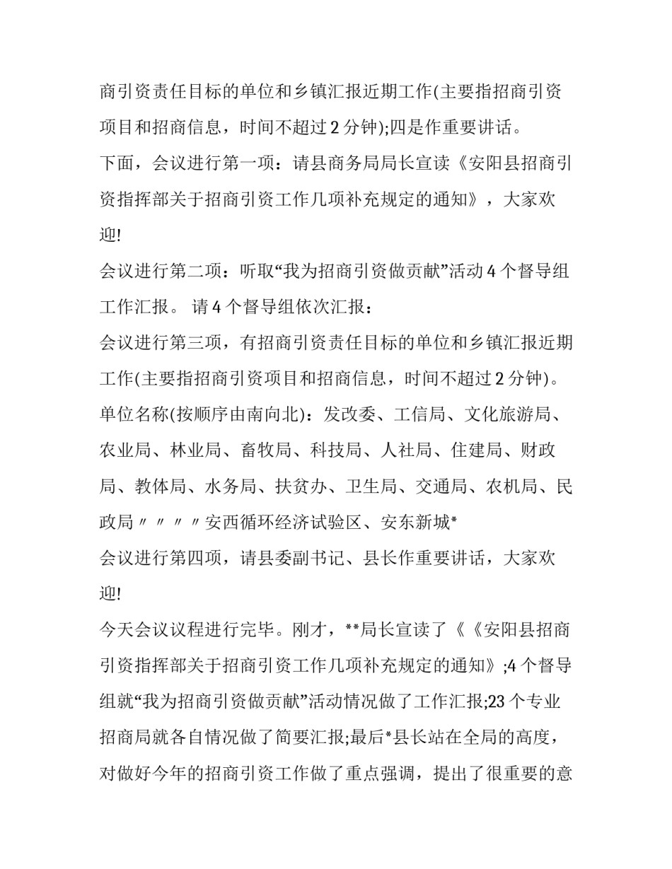 最新招商引资推介会主题 招商引资推介会主持人开场白(3篇)_第2页