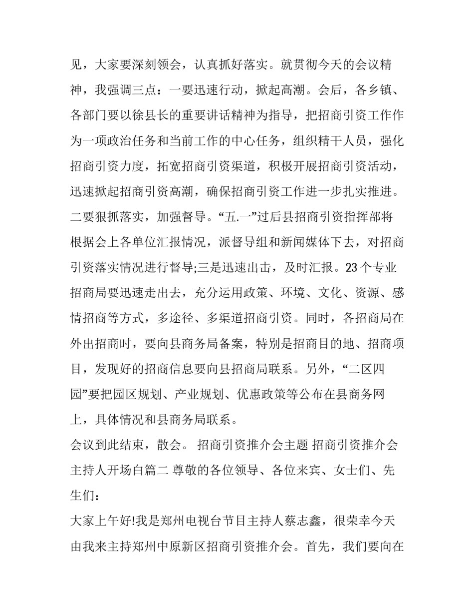 最新招商引资推介会主题 招商引资推介会主持人开场白(3篇)_第3页
