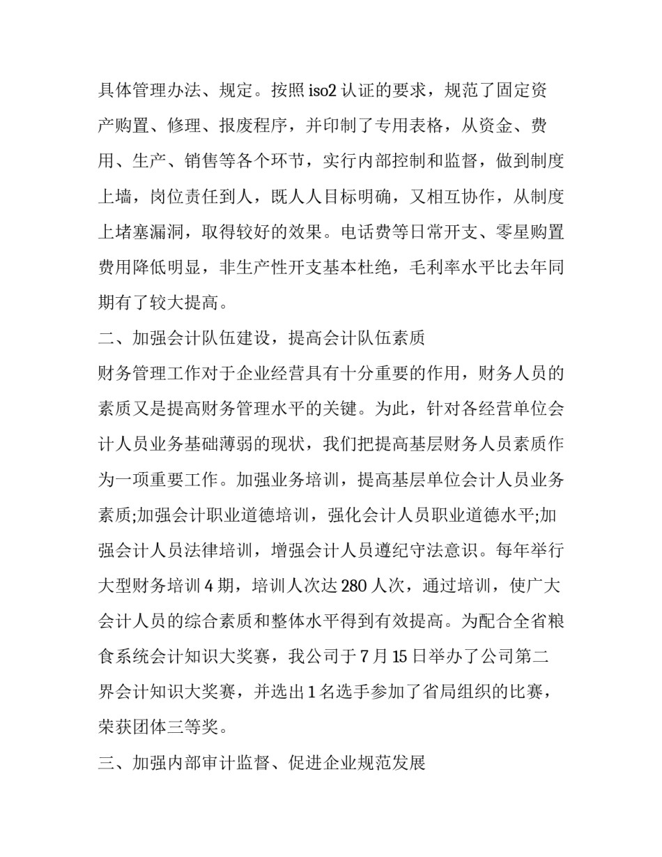 2023年医药企业财务工作总结和工作计划范文 2023医药会计工作总结(十二篇)_第2页