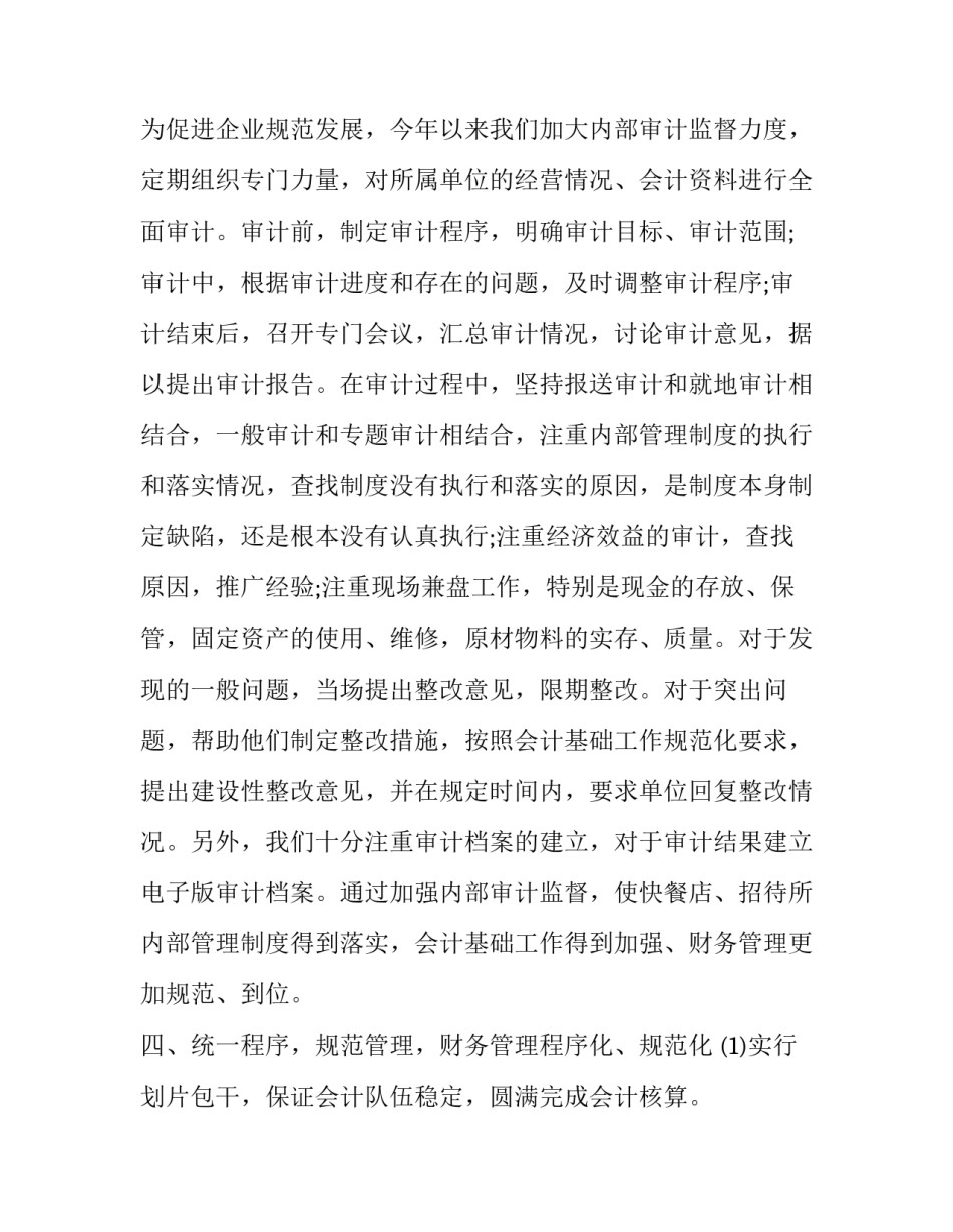 2023年医药企业财务工作总结和工作计划范文 2023医药会计工作总结(十二篇)_第3页