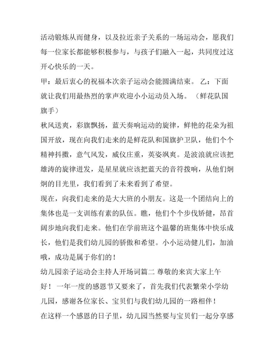 幼儿园亲子运动会主持人开场词(二十一篇)_第2页