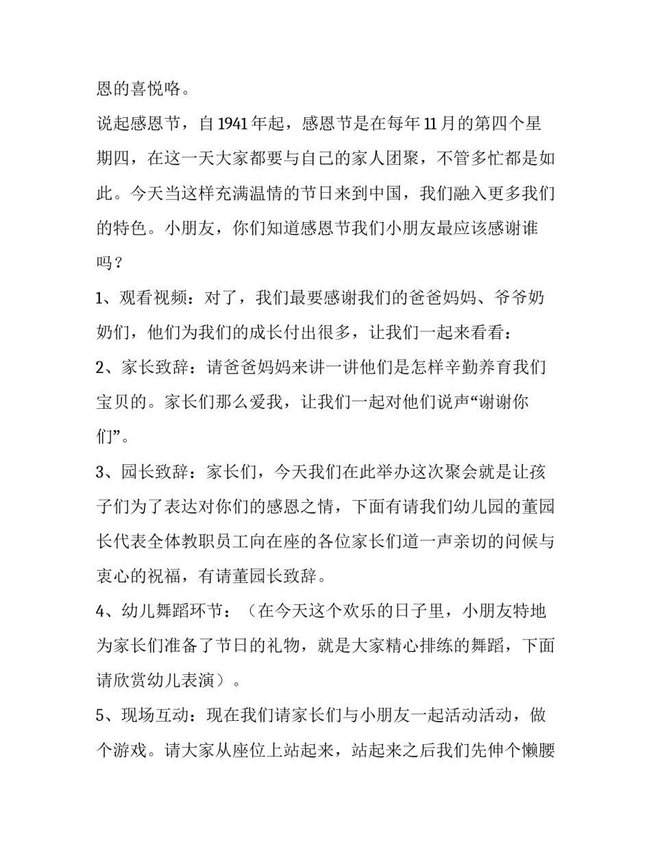 幼儿园亲子运动会主持人开场词(二十一篇)_第3页