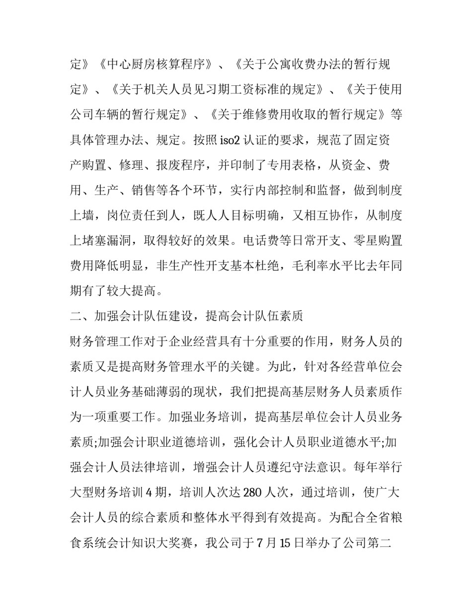 医药公司年度工作总结及明年工作计划 医药公司年度工作总结及明年工作计划怎么写(12篇)_第2页
