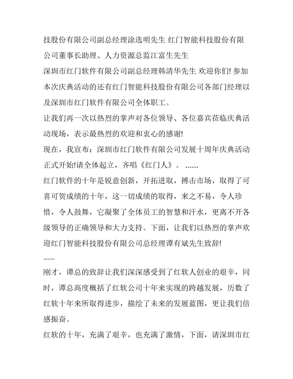 最新企业10周年庆典主持词开场白(18篇)_第2页