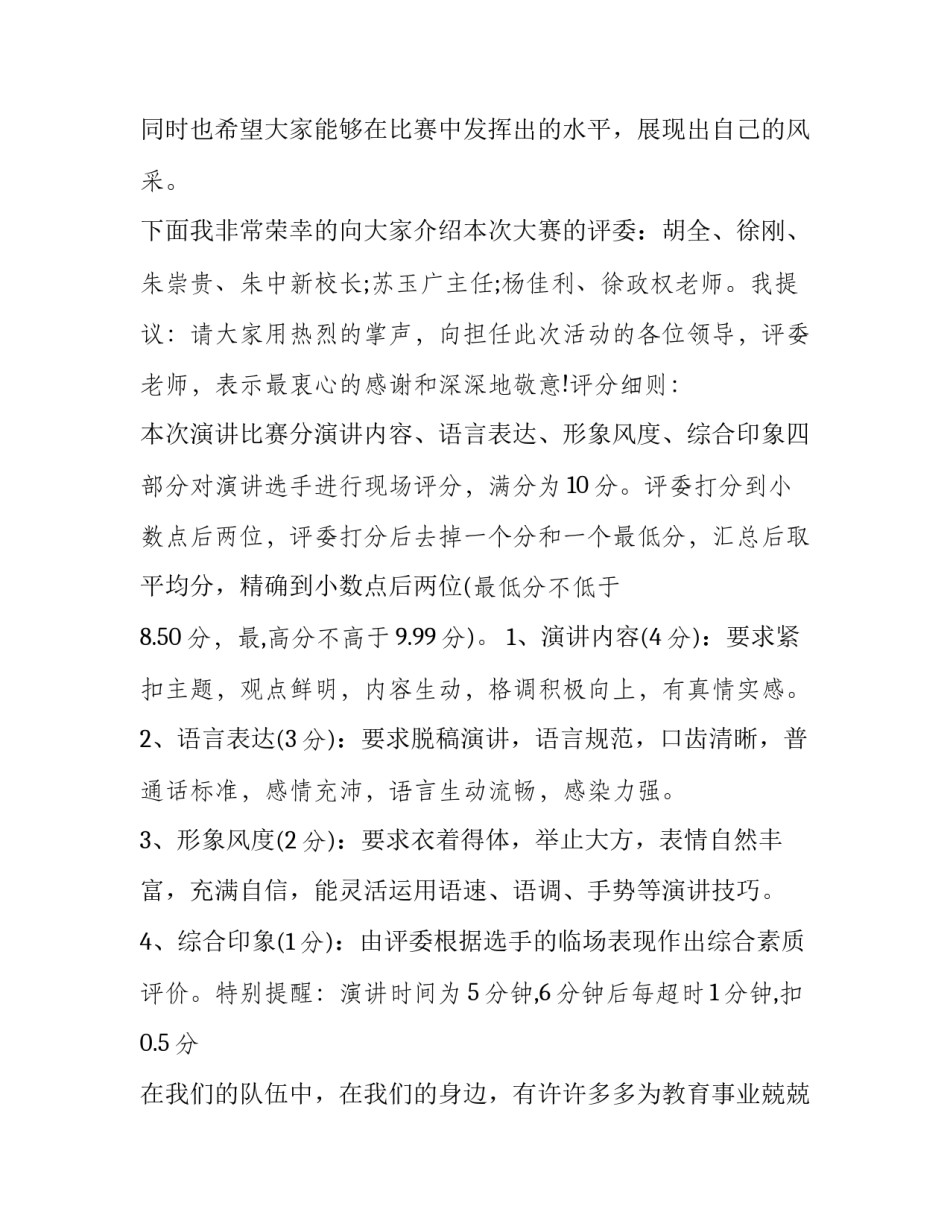 最新小学演讲比赛主持稿 小学演讲串词(二十二篇)_第3页