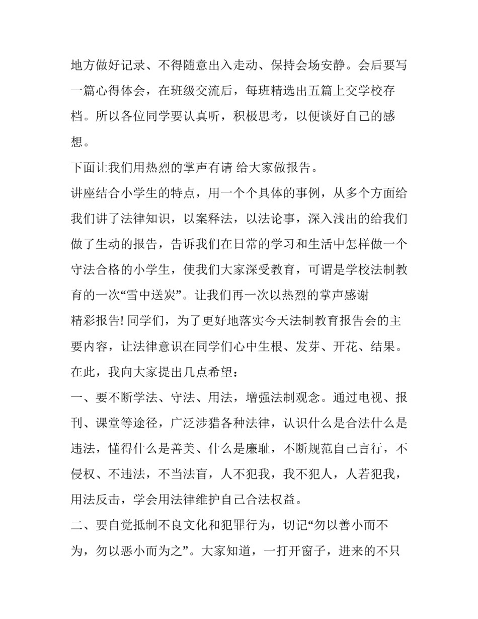 最新法律大讲堂主持词和开场白(十八篇)_第2页