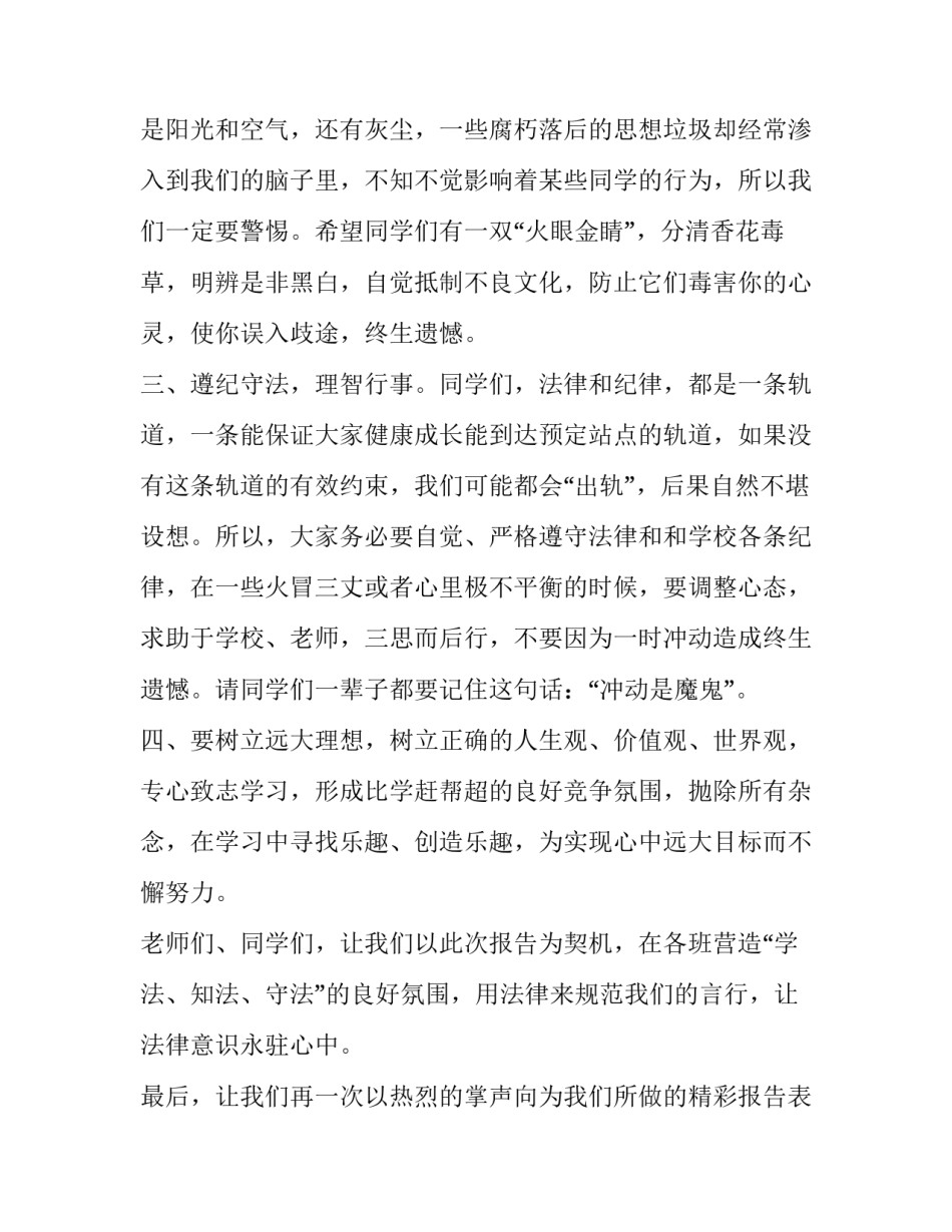 最新法律大讲堂主持词和开场白(十八篇)_第3页