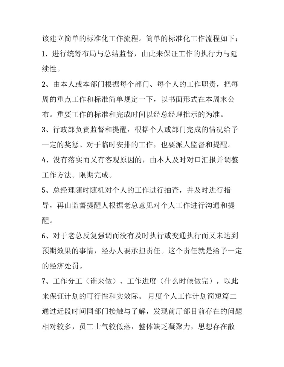 2023年月度个人工作计划简短(15篇)_第2页