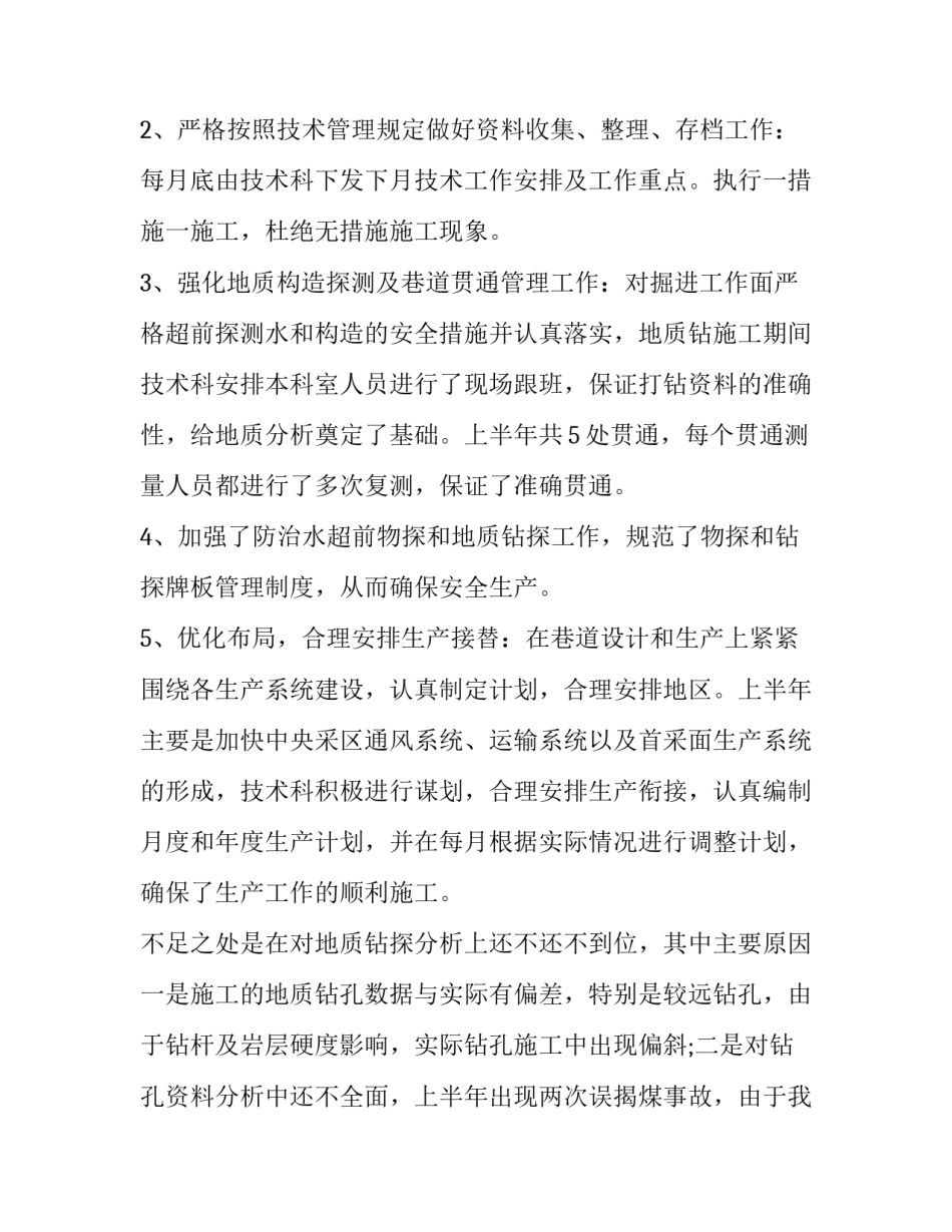技术部年度总结汇报怎么写 技术部年终总结及明年计划(十二篇)_第2页
