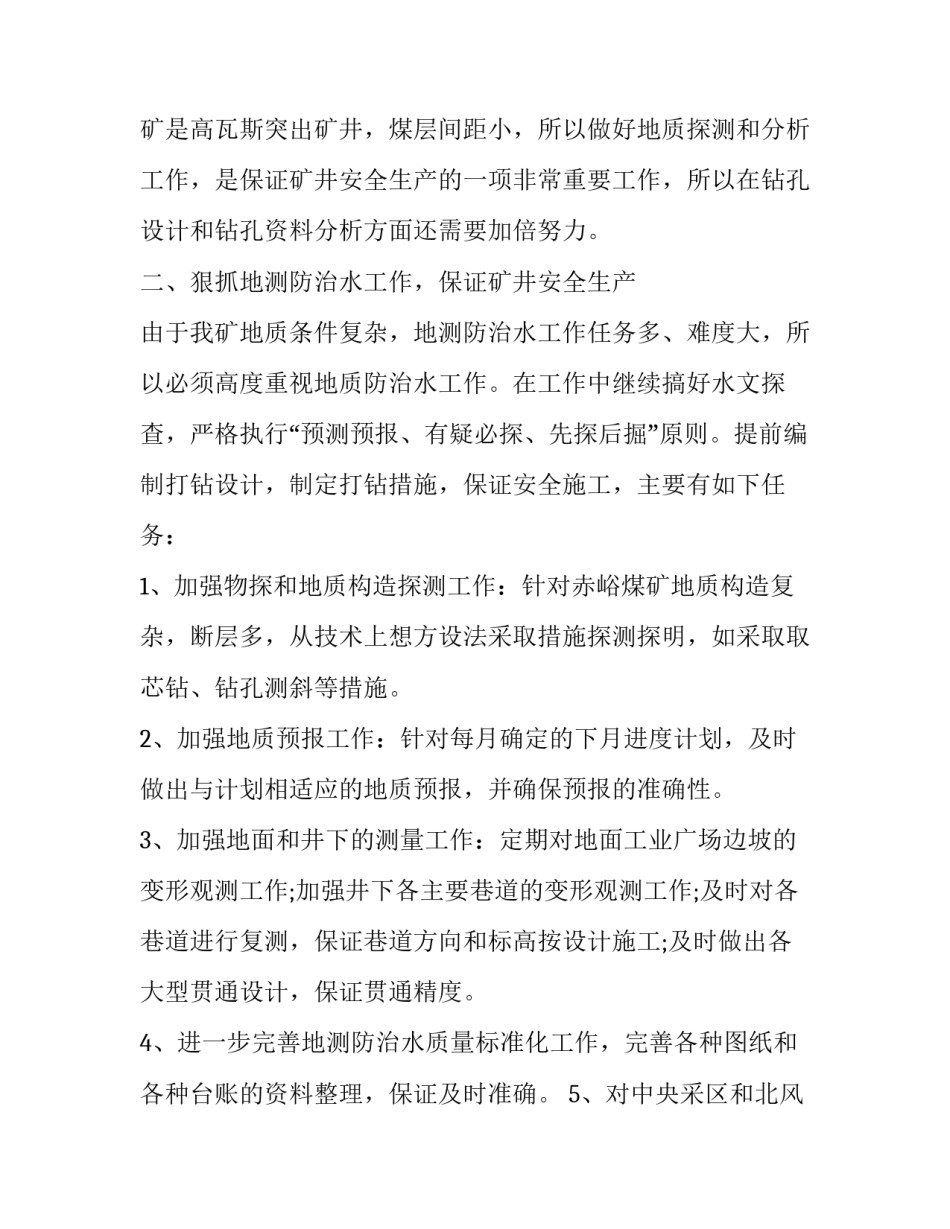 技术部年度总结汇报怎么写 技术部年终总结及明年计划(十二篇)_第3页