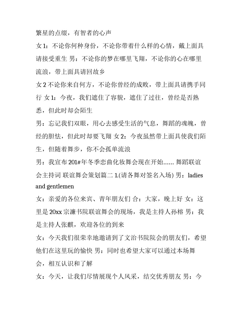 舞蹈联谊会主持词 联谊舞会策划(3篇)_第2页