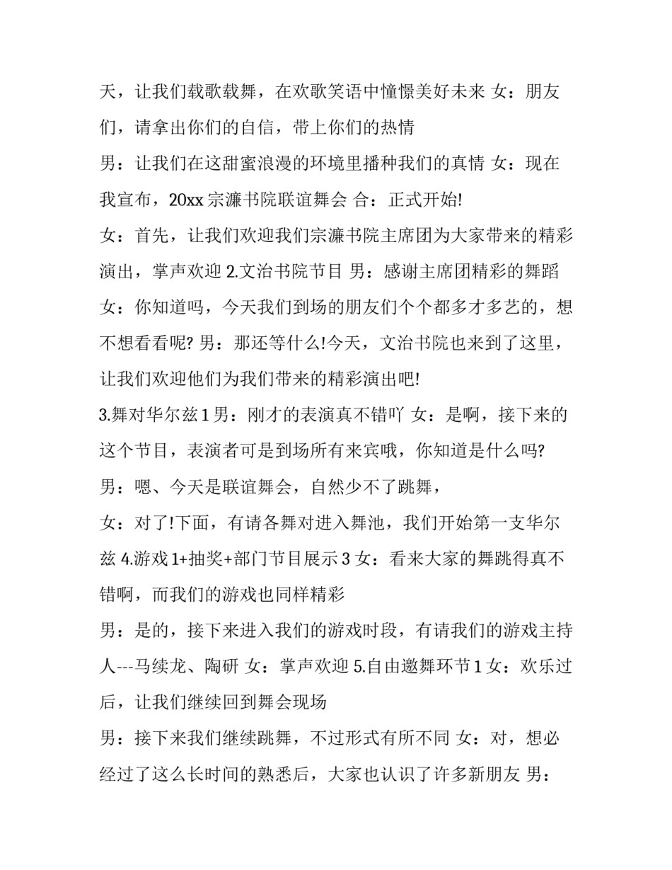 舞蹈联谊会主持词 联谊舞会策划(3篇)_第3页