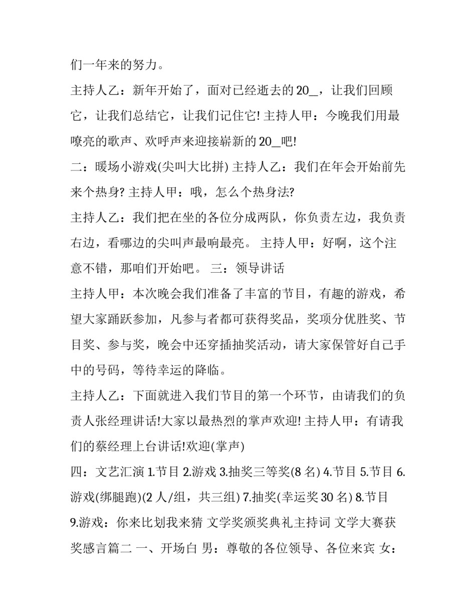 2023年文学奖颁奖典礼主持词 文学大赛获奖感言(3篇)_第2页