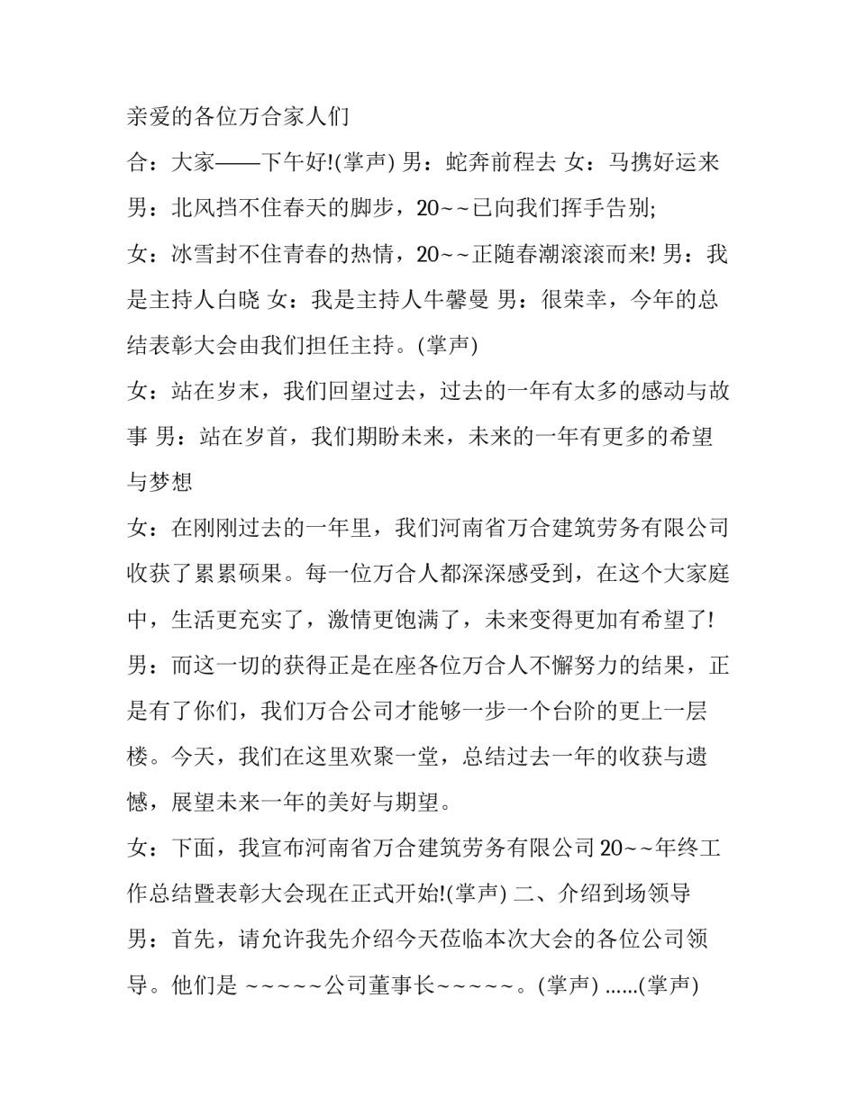 2023年文学奖颁奖典礼主持词 文学大赛获奖感言(3篇)_第3页