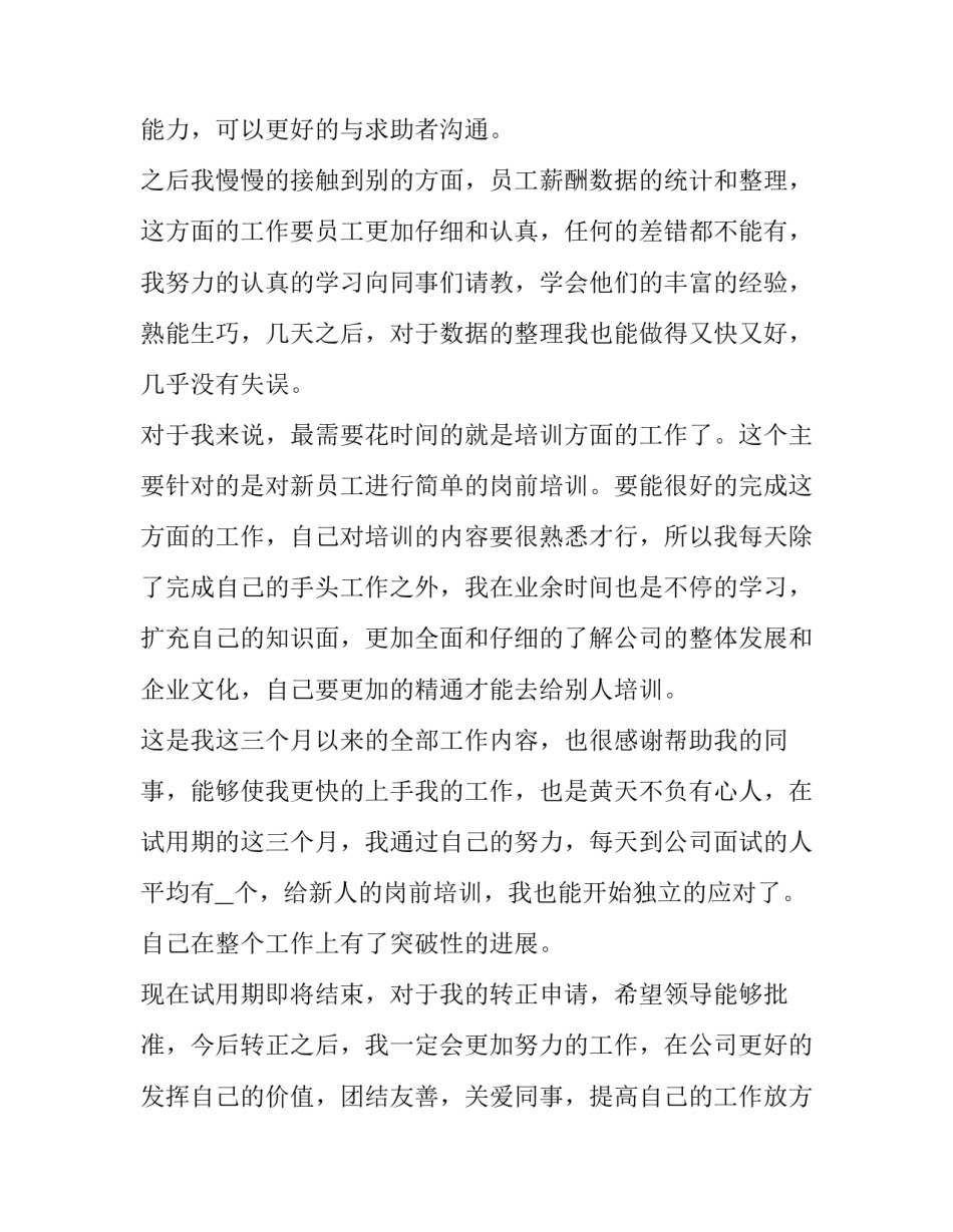 最新员工个人转正申请书实用(十篇)_第2页