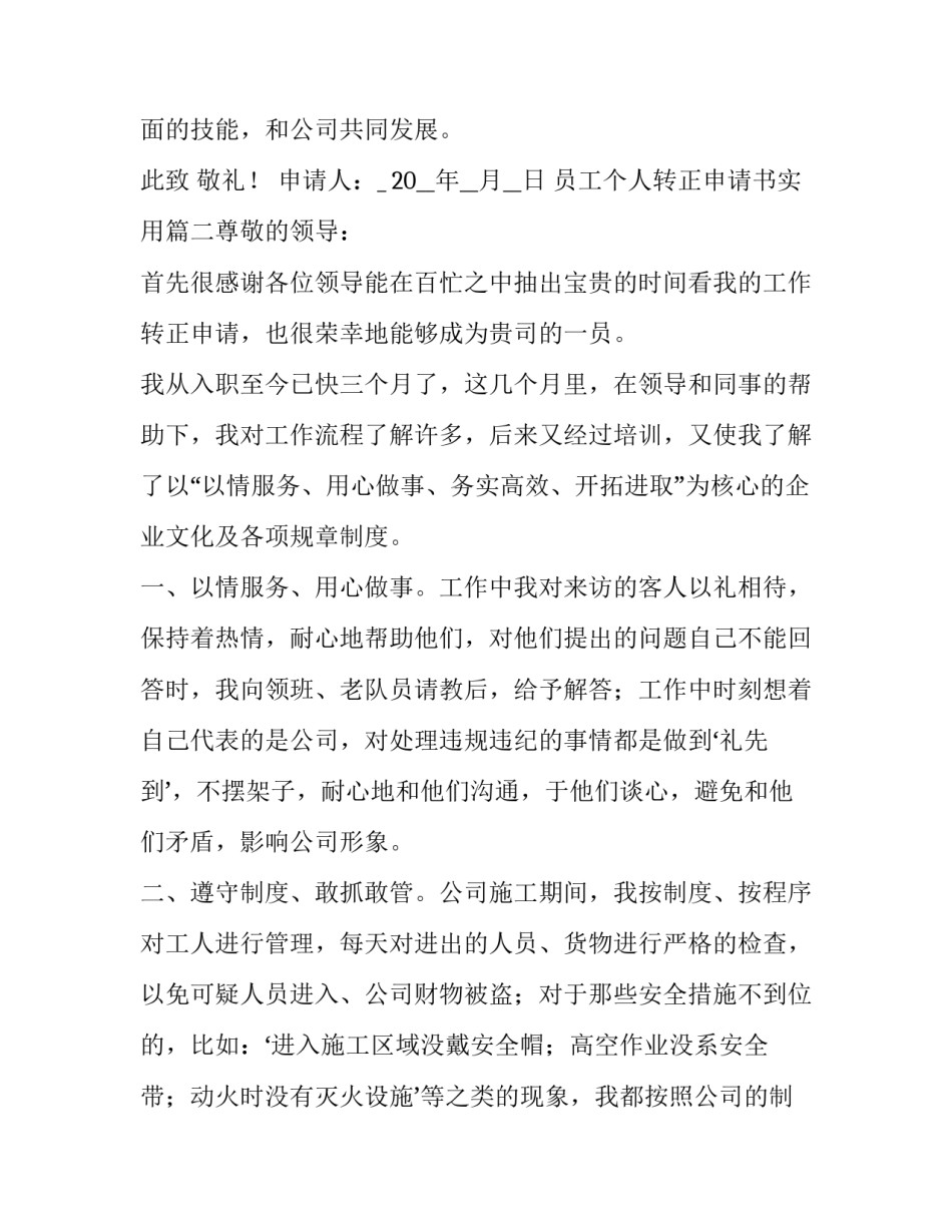 最新员工个人转正申请书实用(十篇)_第3页