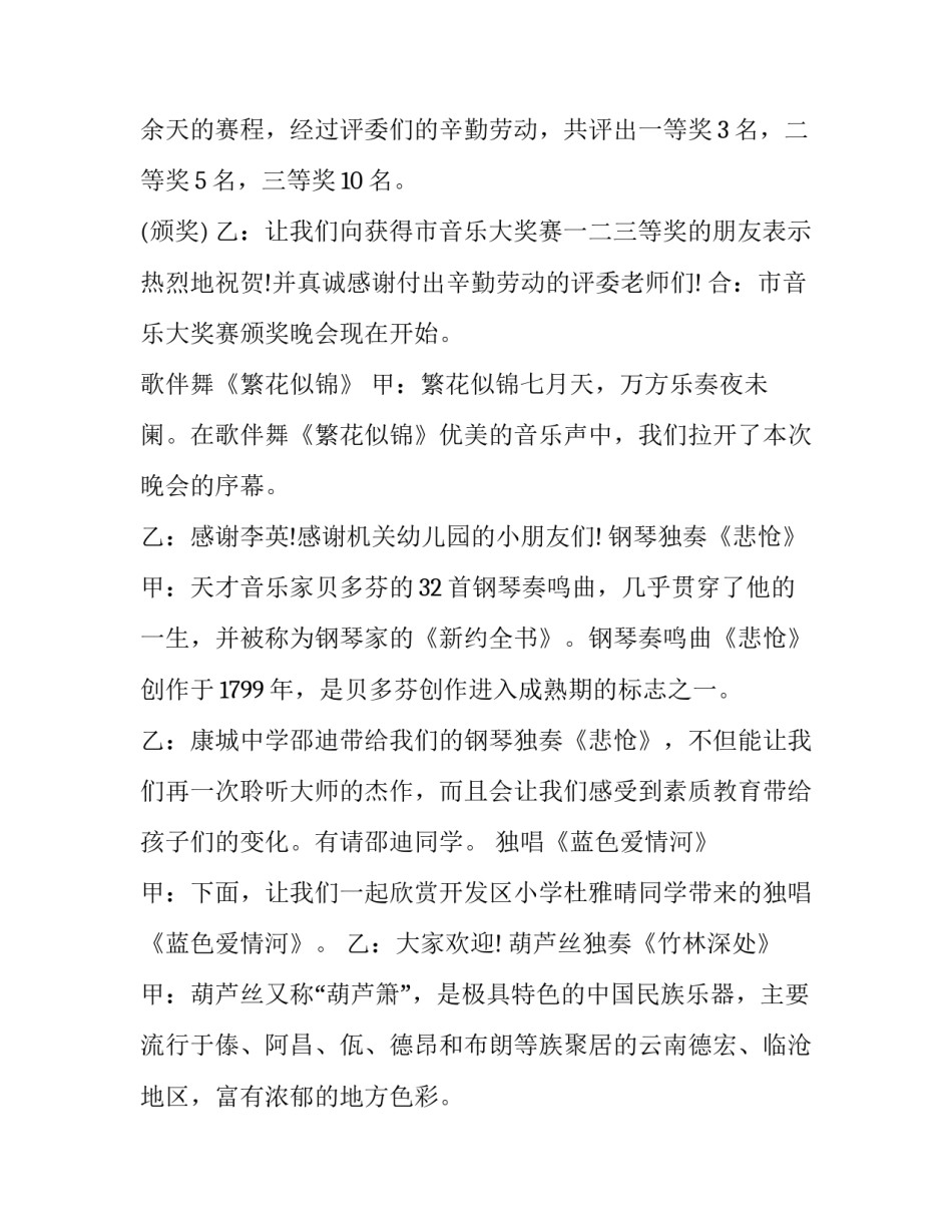 2023年颁奖时主持人串词(22篇)_第2页