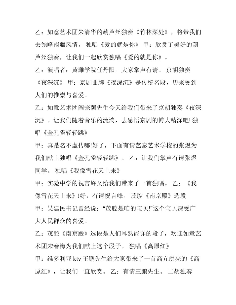 2023年颁奖时主持人串词(22篇)_第3页